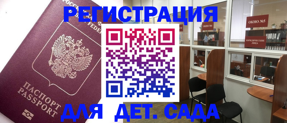 прописка в Смоленске