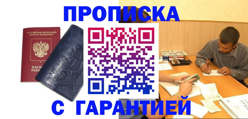 прописка поиск в Смоленске