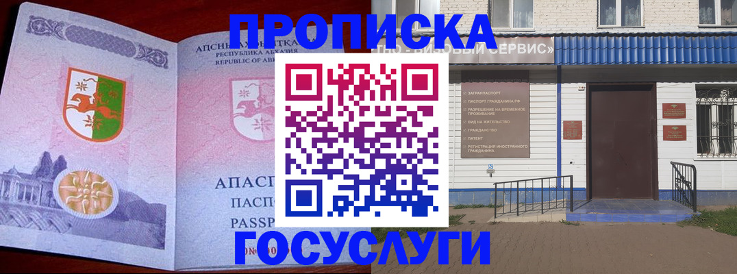 временная регистрация поиск в Смоленске